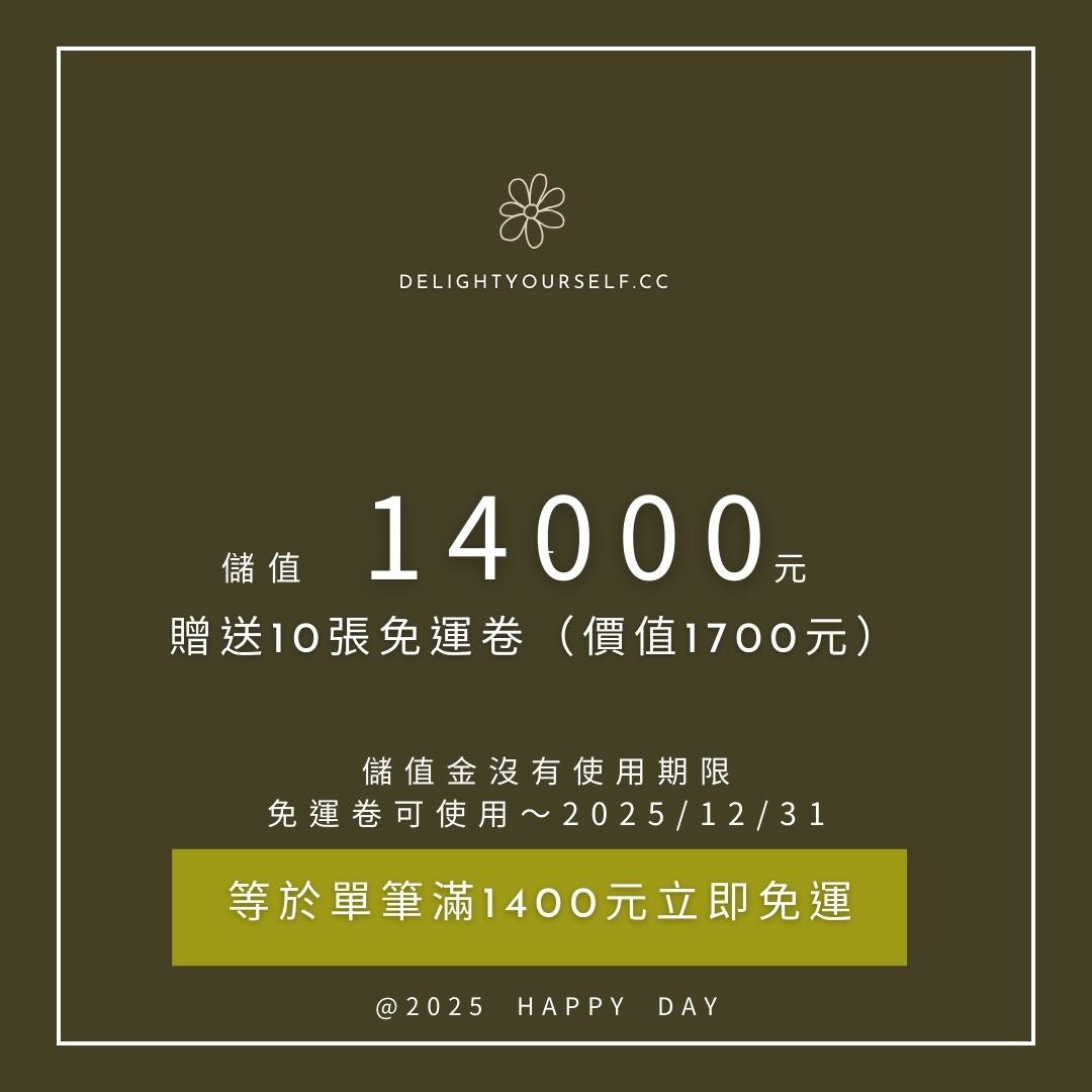 專屬給妳,批發會員的儲值購物金