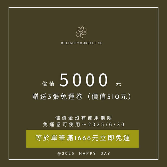 專屬給妳,批發會員的儲值購物金