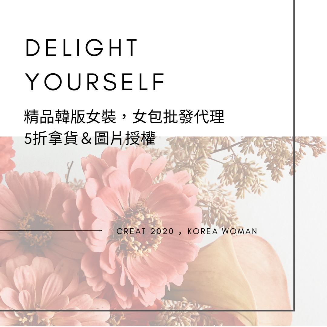加入批發會員,5折拿貨+圖片包
