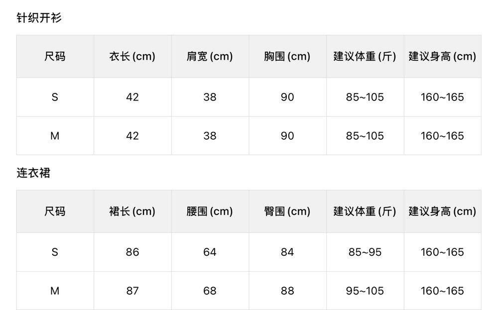 【L7908】Y.JIA溫柔純慾仙女風🤍修身A字短裙+薄款圓領針織小外套兩件套裝260602